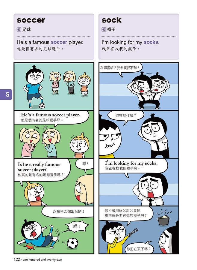 爆笑英語王(第2彈)：用4格爆笑漫畫完記單字與句子